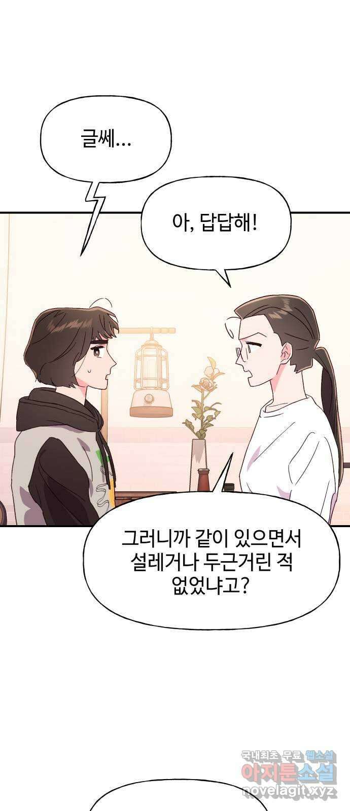 오늘의 비너스 42화 7