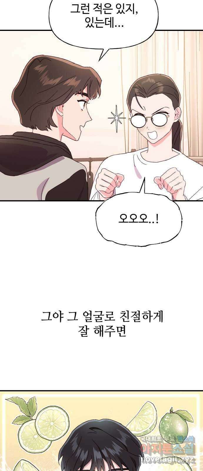 오늘의 비너스 42화 8