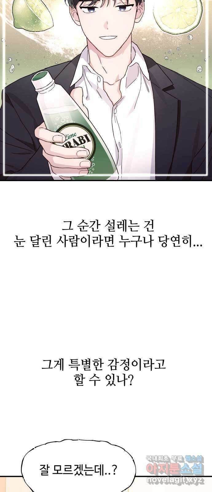 오늘의 비너스 42화 9
