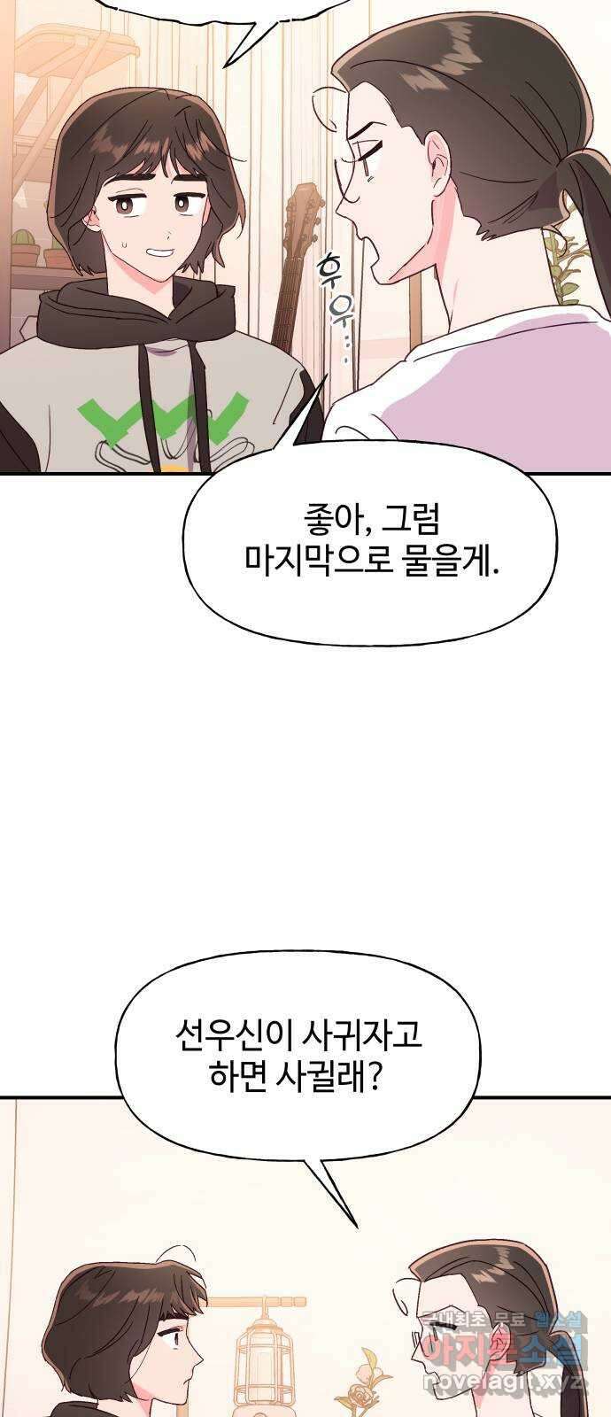 오늘의 비너스 42화 10
