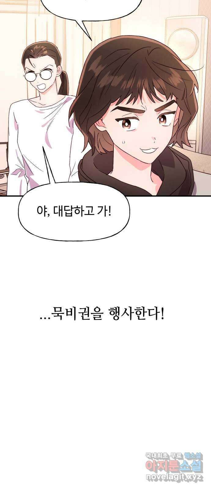 오늘의 비너스 42화 13