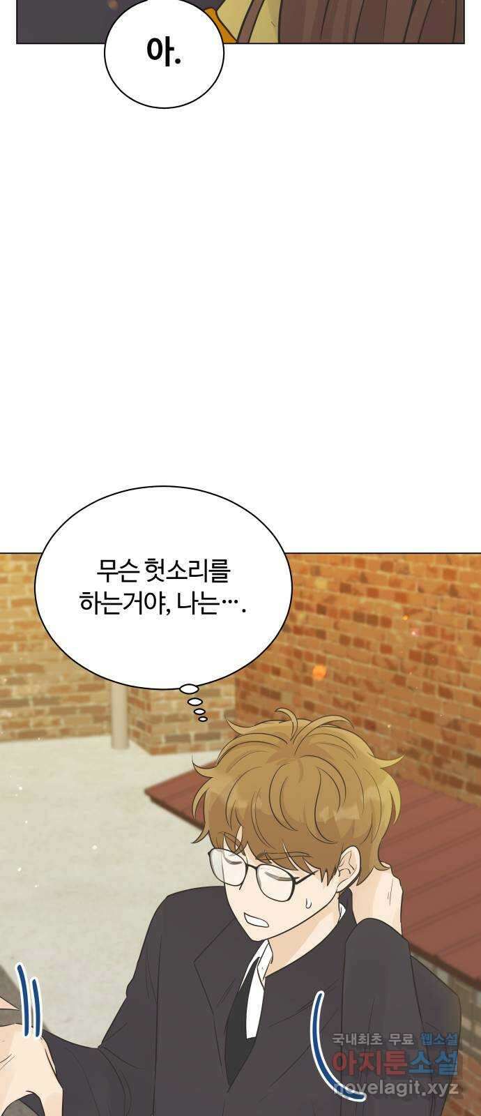 세번째 로망스 31화. 동맹 (2) 4
