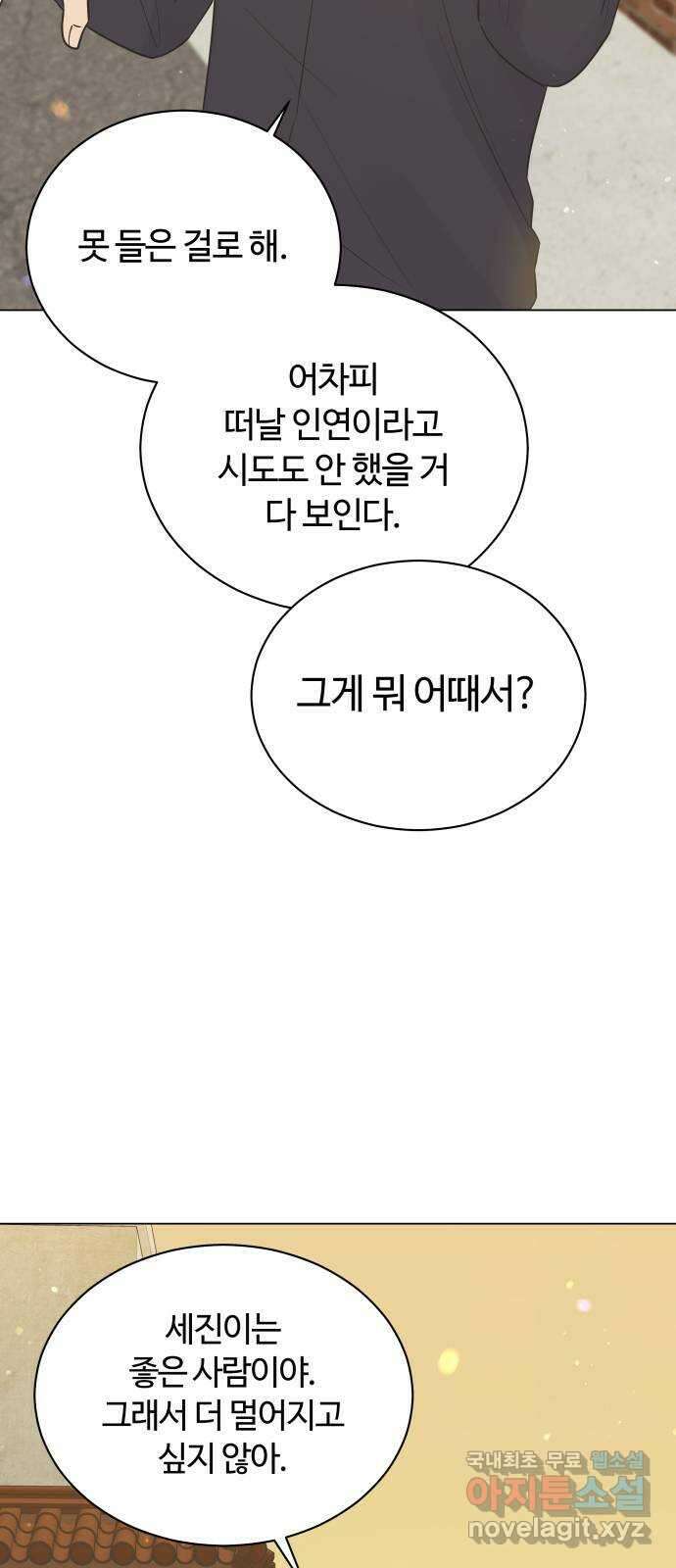 세번째 로망스 31화. 동맹 (2) 5