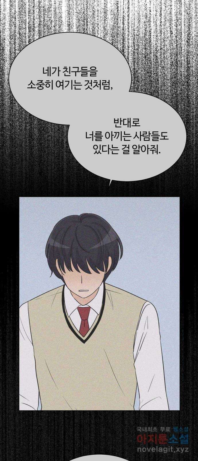 세번째 로망스 31화. 동맹 (2) 9