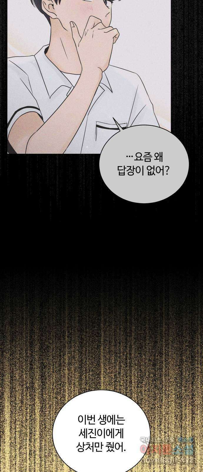 세번째 로망스 31화. 동맹 (2) 12