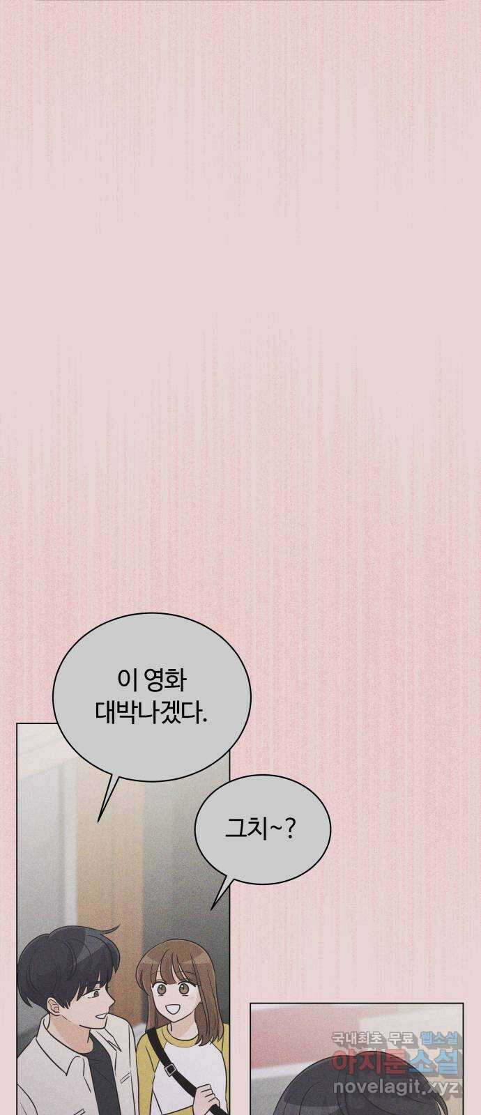 세번째 로망스 31화. 동맹 (2) 16