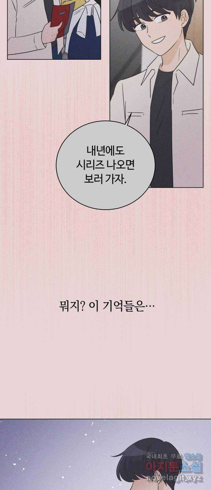 세번째 로망스 31화. 동맹 (2) 17
