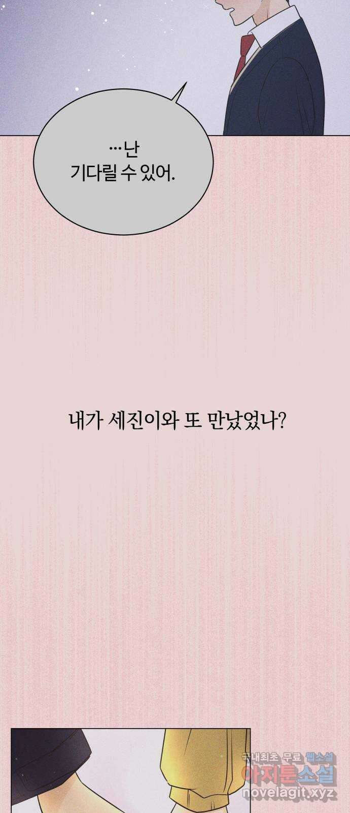 세번째 로망스 31화. 동맹 (2) 18