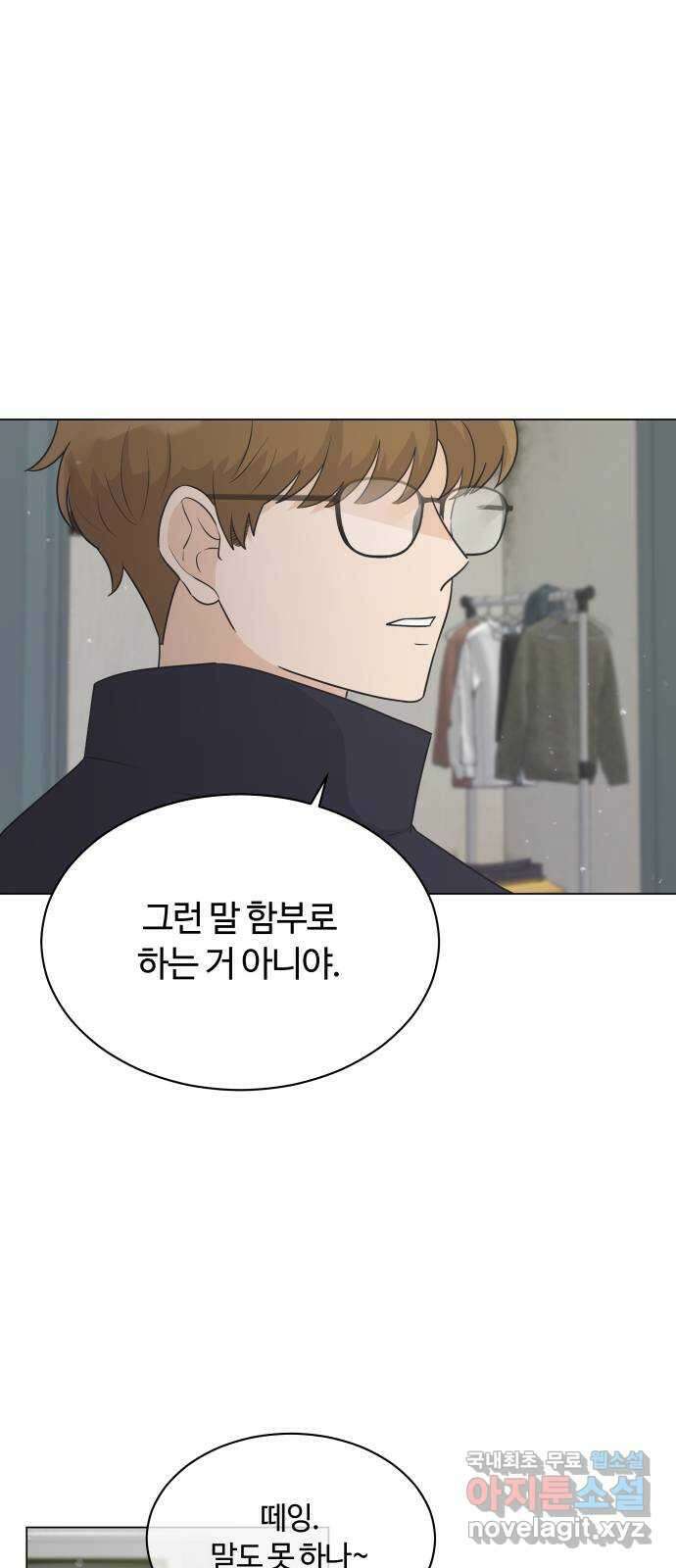 세번째 로망스 31화. 동맹 (2) 34