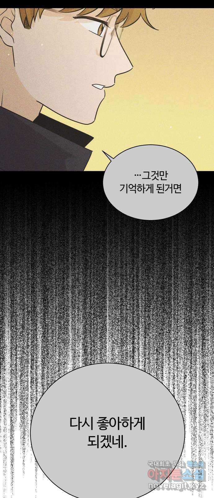 세번째 로망스 31화. 동맹 (2) 37