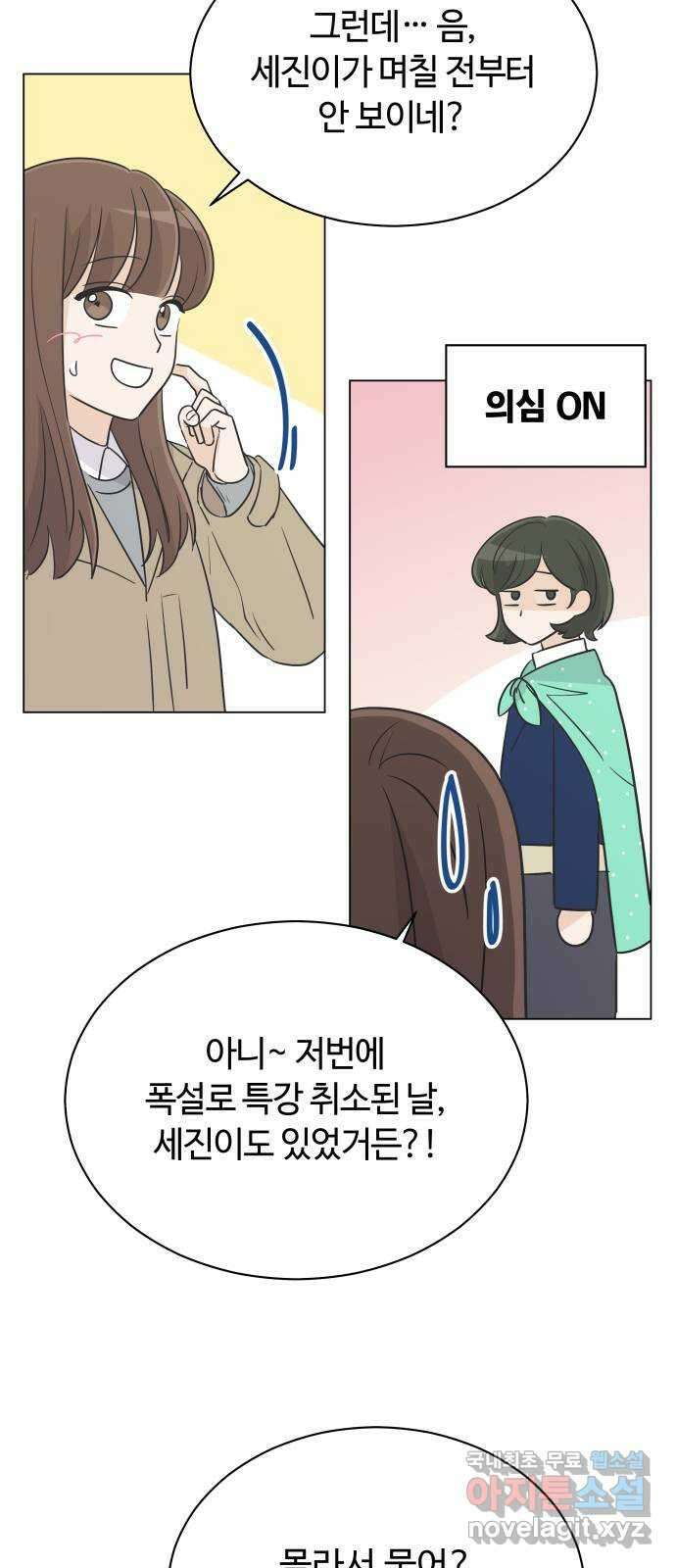 세번째 로망스 31화. 동맹 (2) 41