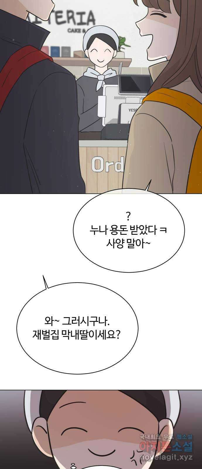 세번째 로망스 31화. 동맹 (2) 52