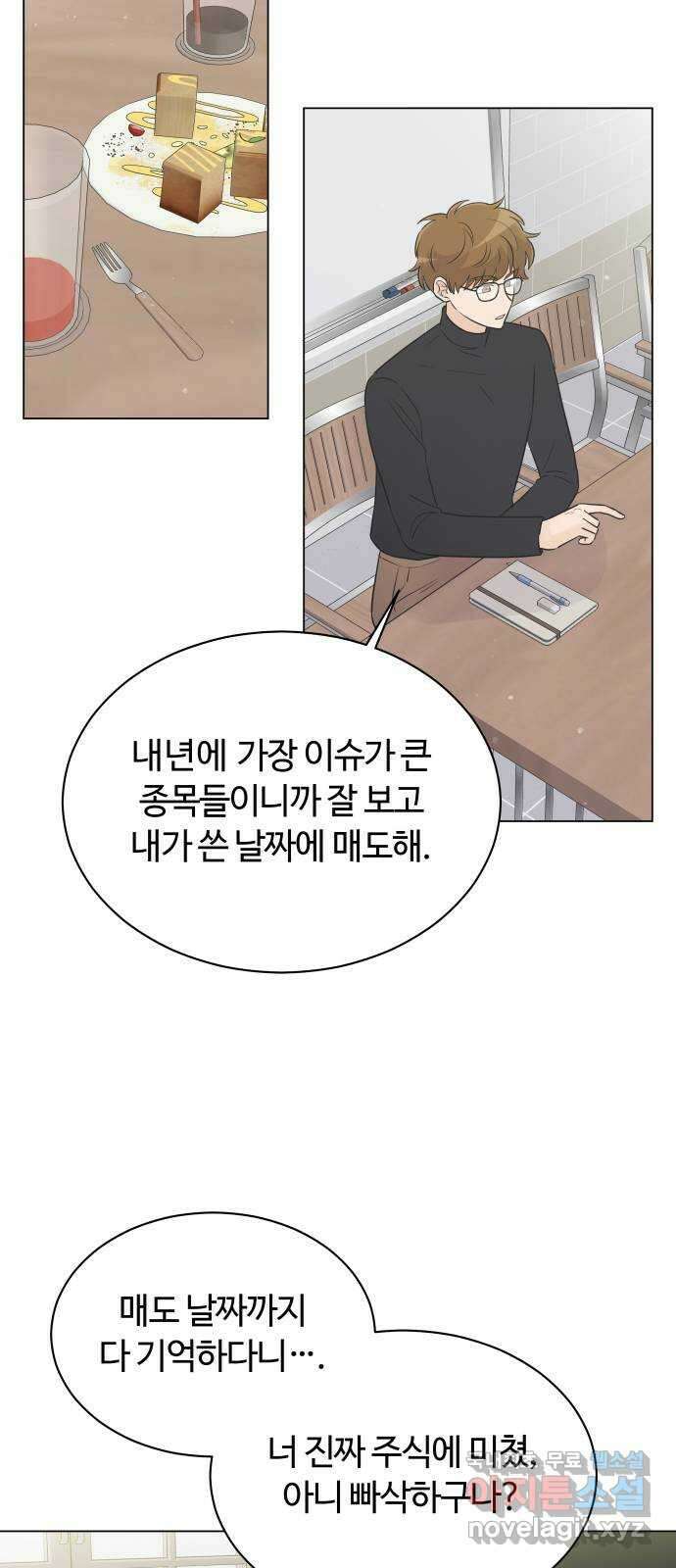 세번째 로망스 31화. 동맹 (2) 54