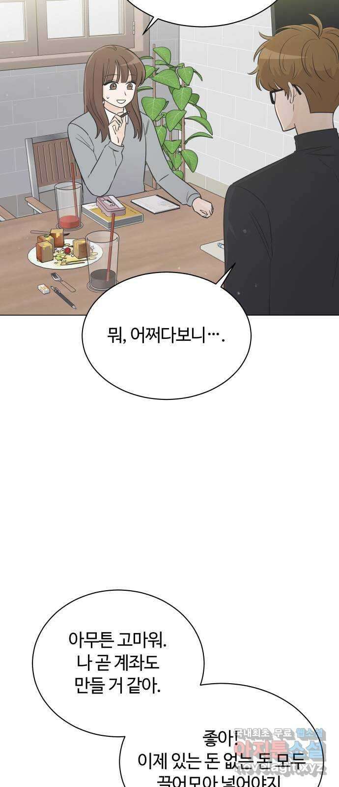 세번째 로망스 31화. 동맹 (2) 55