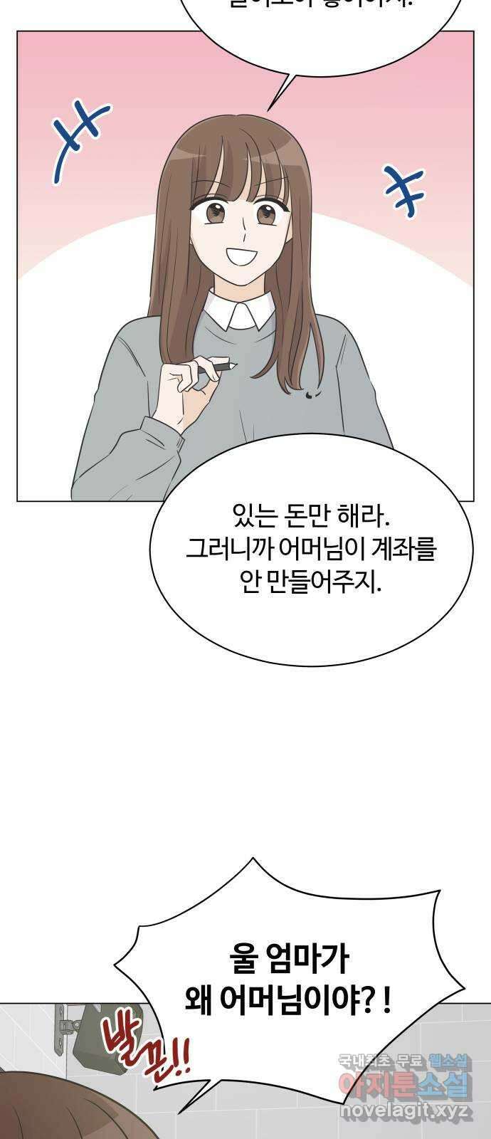 세번째 로망스 31화. 동맹 (2) 56