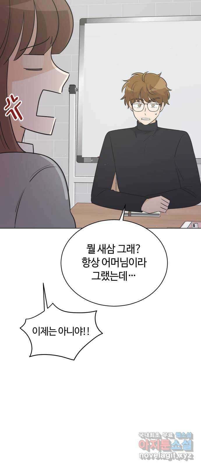 세번째 로망스 31화. 동맹 (2) 57