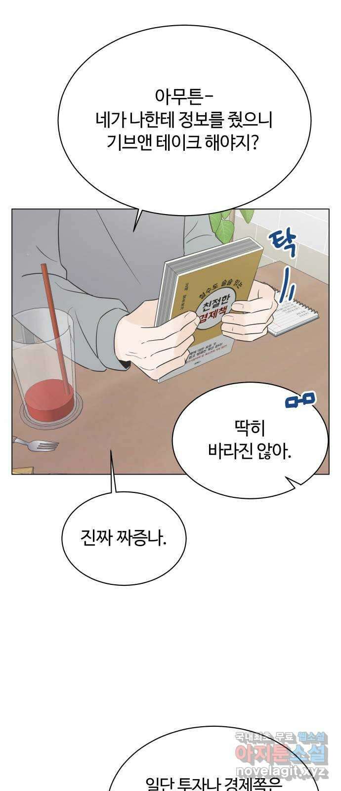 세번째 로망스 31화. 동맹 (2) 58