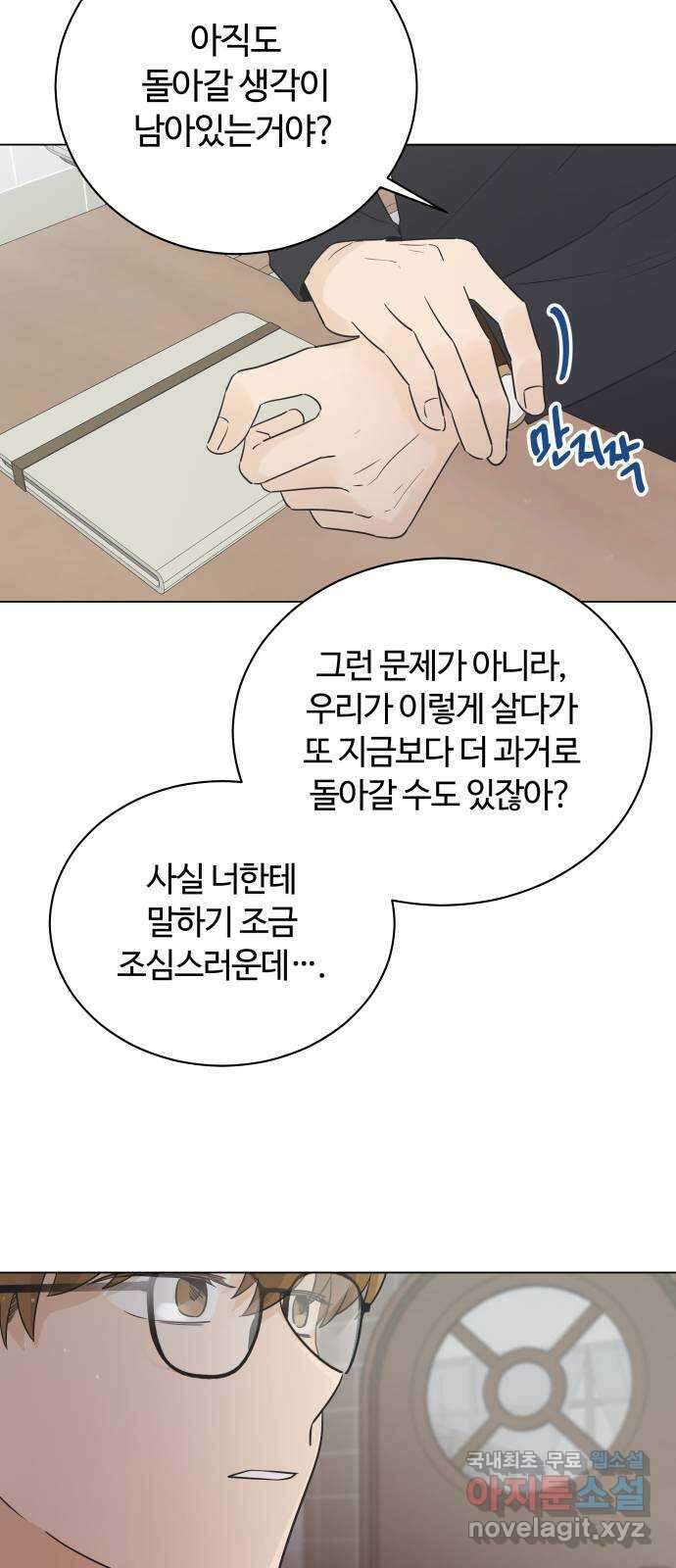 세번째 로망스 31화. 동맹 (2) 60