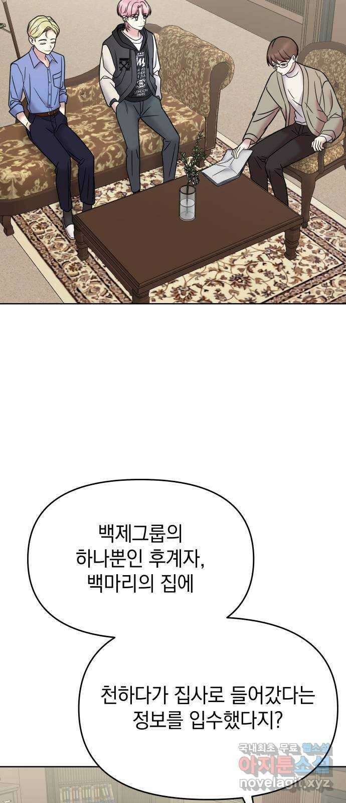 집사, 주세요! 13화. 개노답 집사 3인방 7