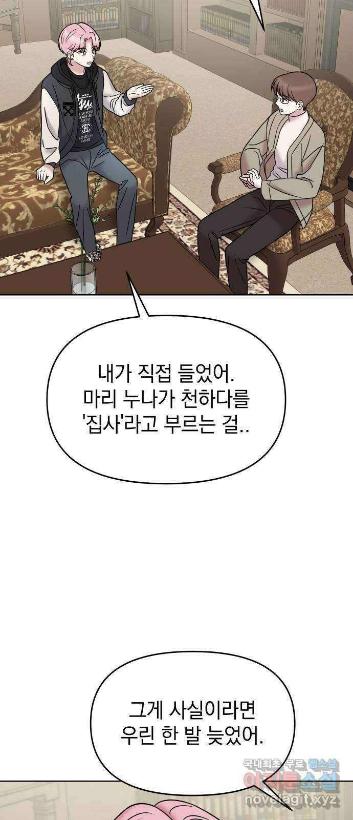 집사, 주세요! 13화. 개노답 집사 3인방 8