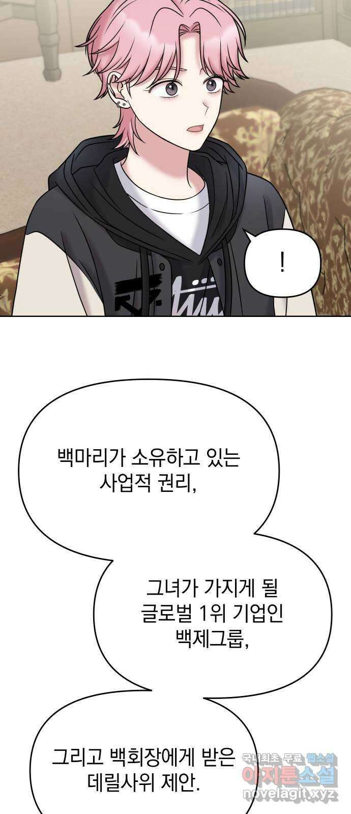 집사, 주세요! 13화. 개노답 집사 3인방 9