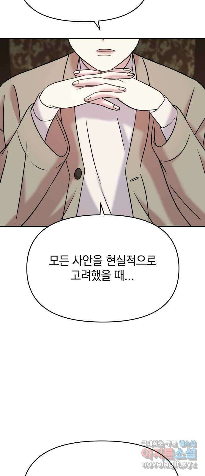 집사, 주세요! 13화. 개노답 집사 3인방 10