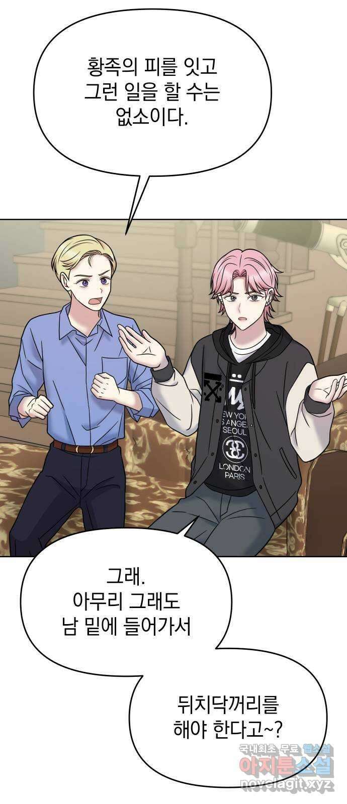 집사, 주세요! 13화. 개노답 집사 3인방 12