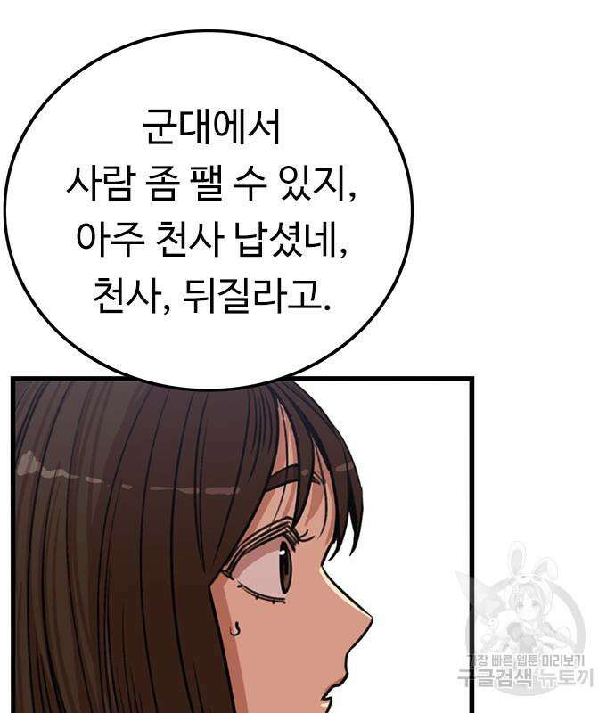 뷰티풀 군바리 367화 4
