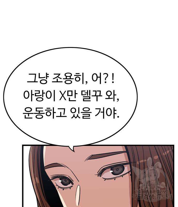 뷰티풀 군바리 367화 12