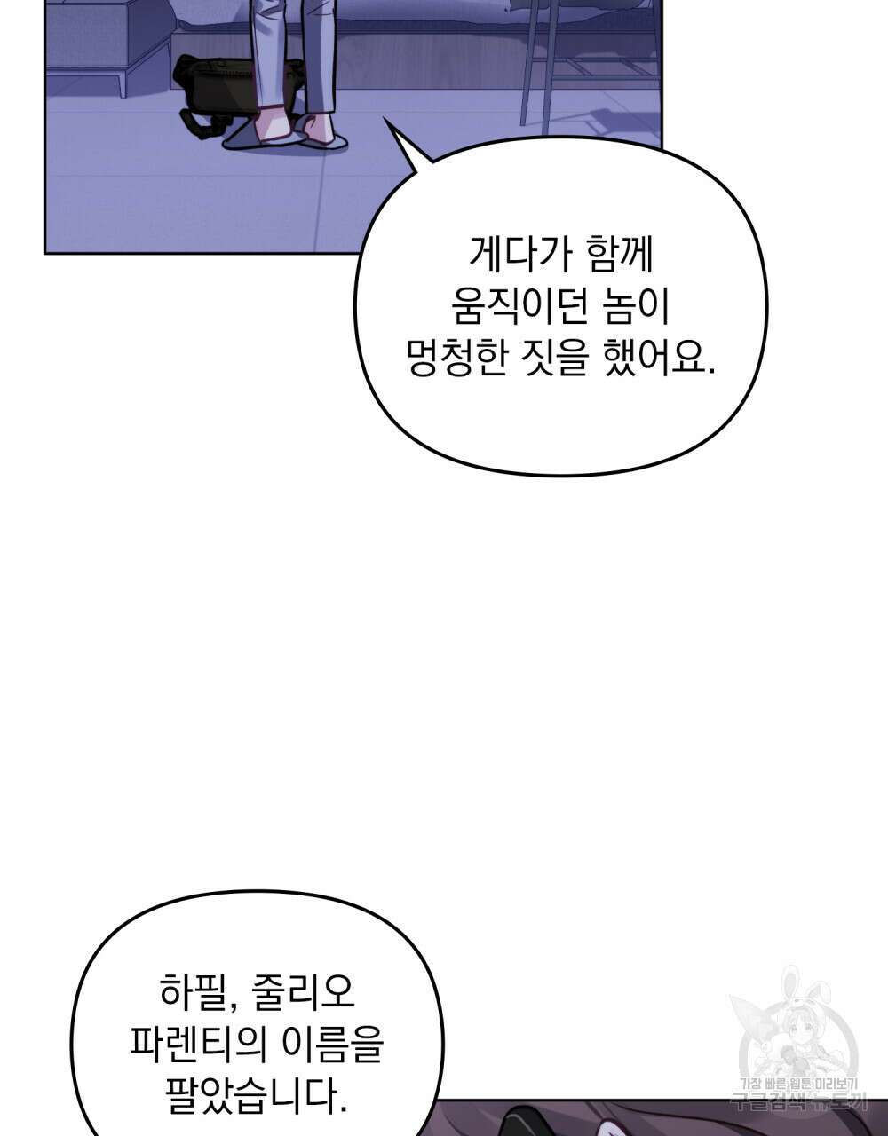 딜레탕트 19화 8