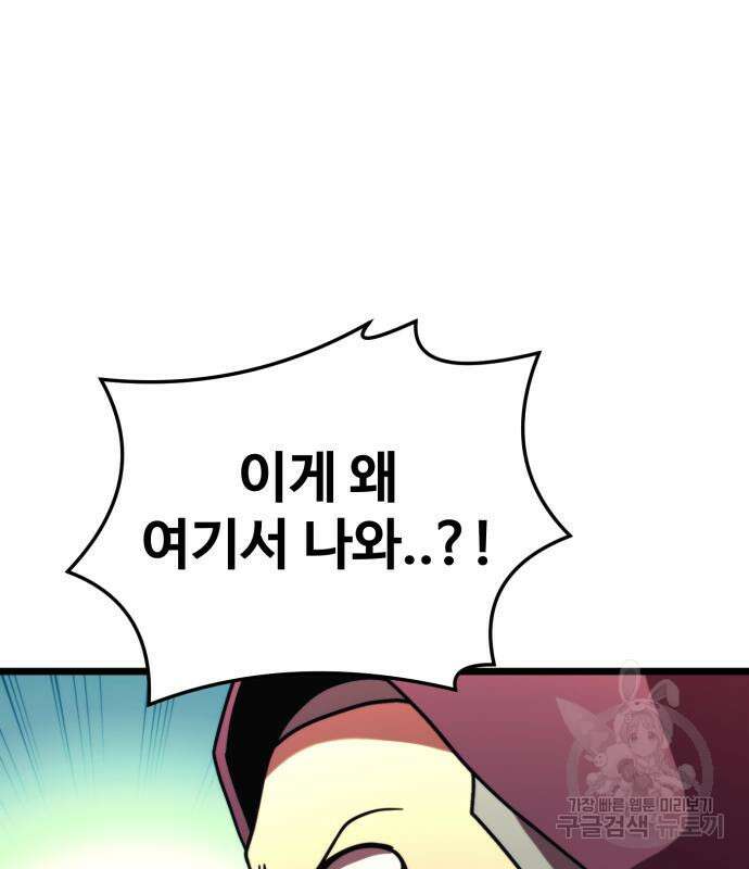 최종보스 공대장 68화 3