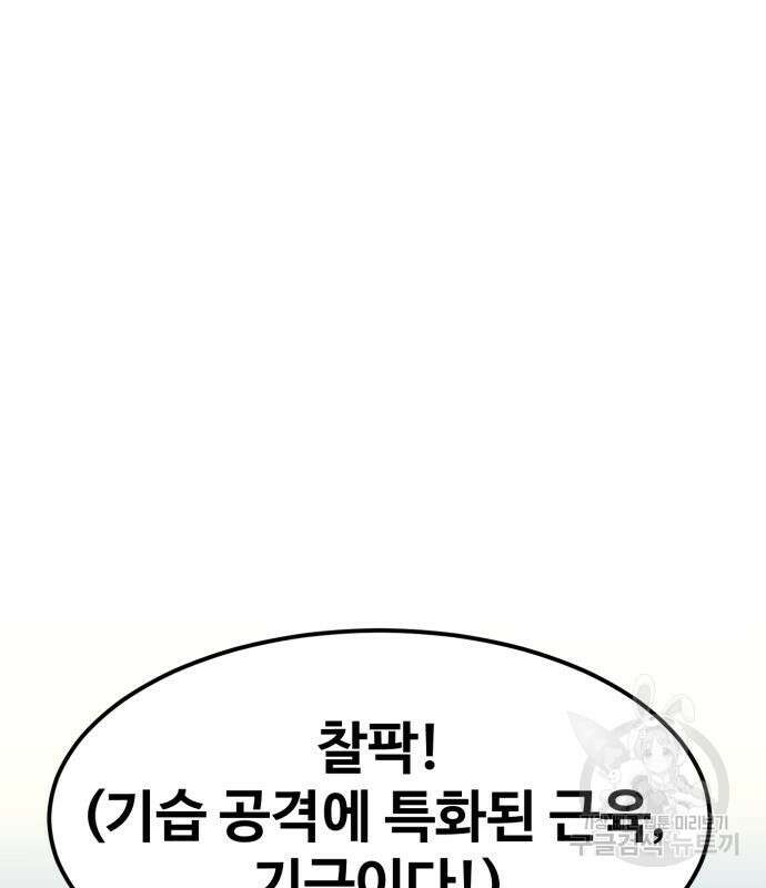 최종보스 공대장 68화 5