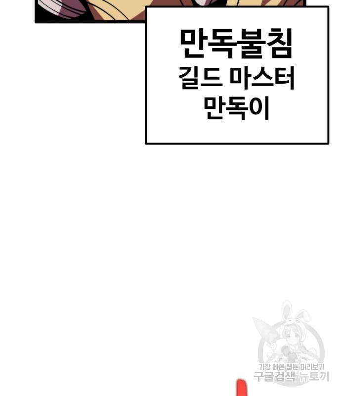 최종보스 공대장 68화 23