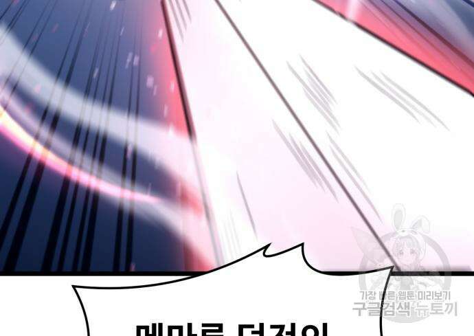 최종보스 공대장 68화 25