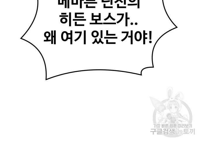 최종보스 공대장 68화 26