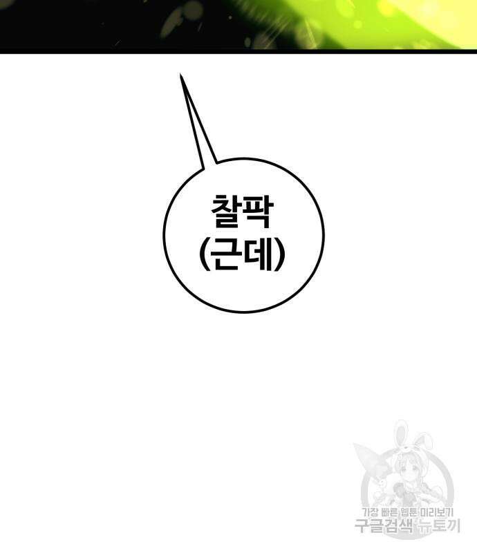 최종보스 공대장 68화 31