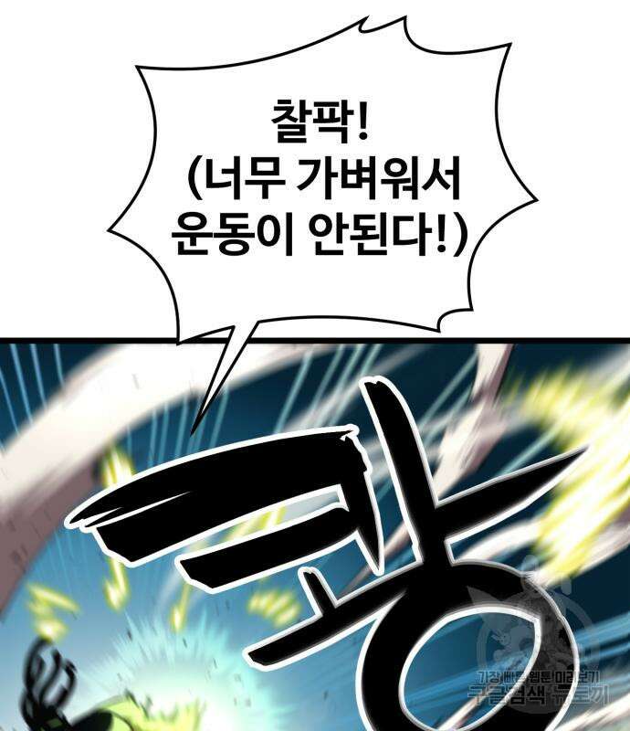 최종보스 공대장 68화 35