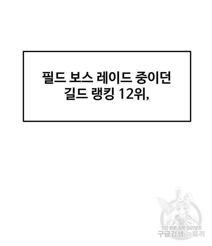 최종보스 공대장 68화 39