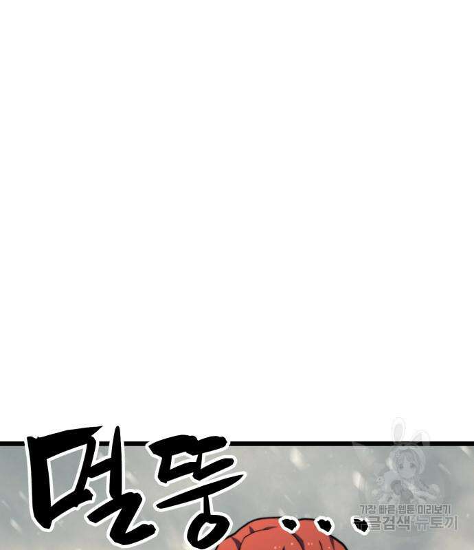 최종보스 공대장 68화 43