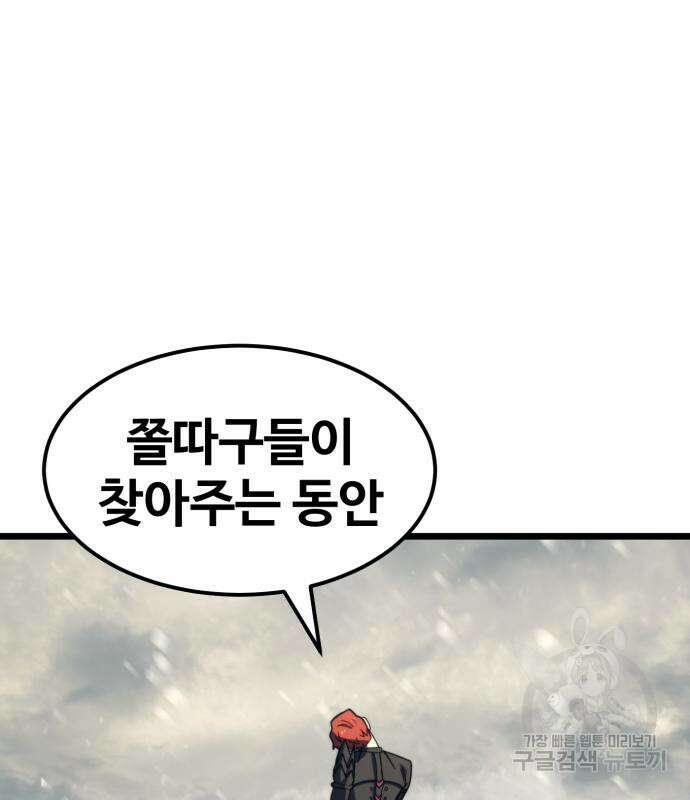 최종보스 공대장 68화 45