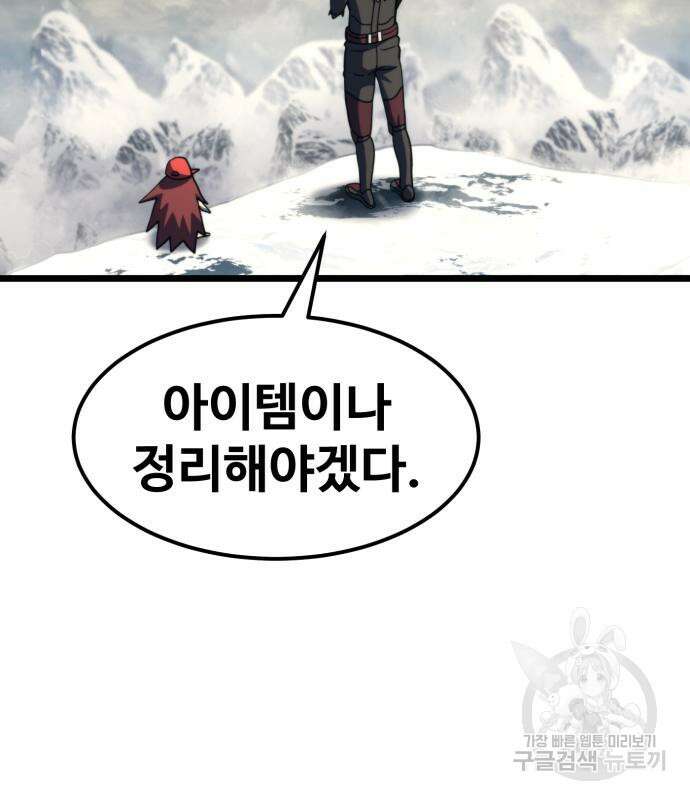 최종보스 공대장 68화 46