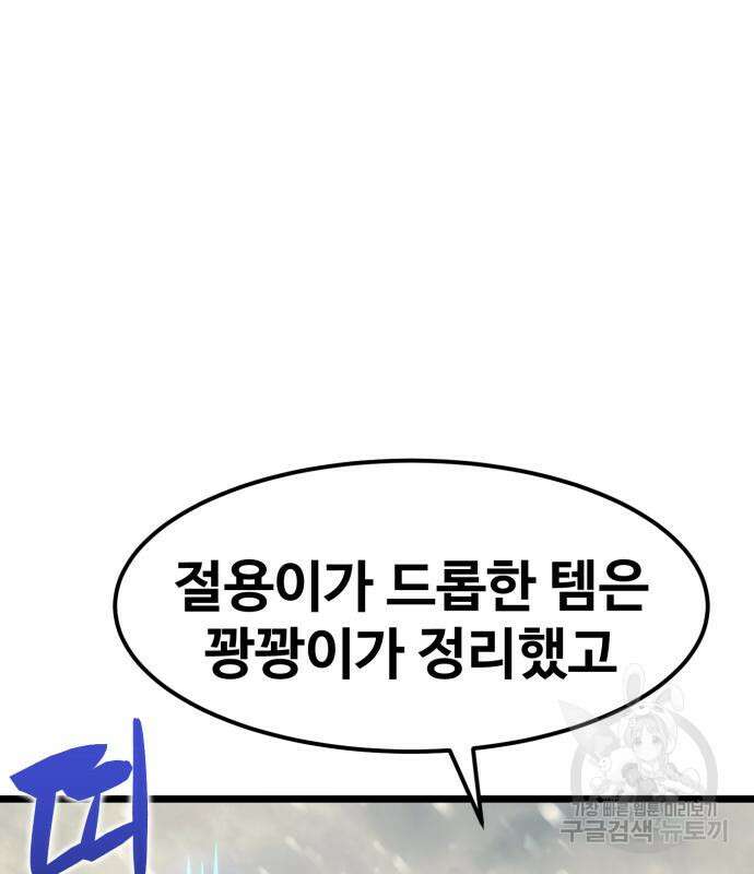 최종보스 공대장 68화 47