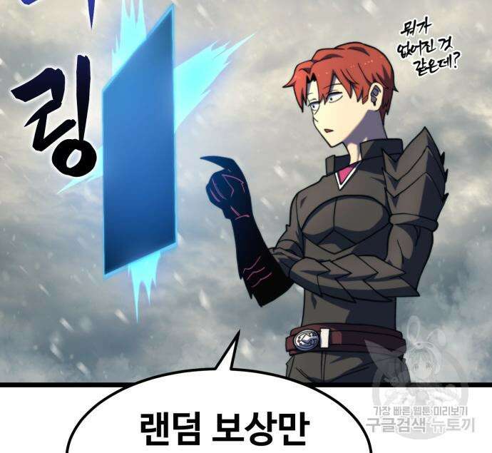 최종보스 공대장 68화 48