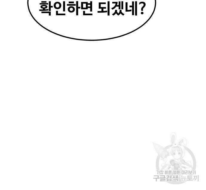 최종보스 공대장 68화 49