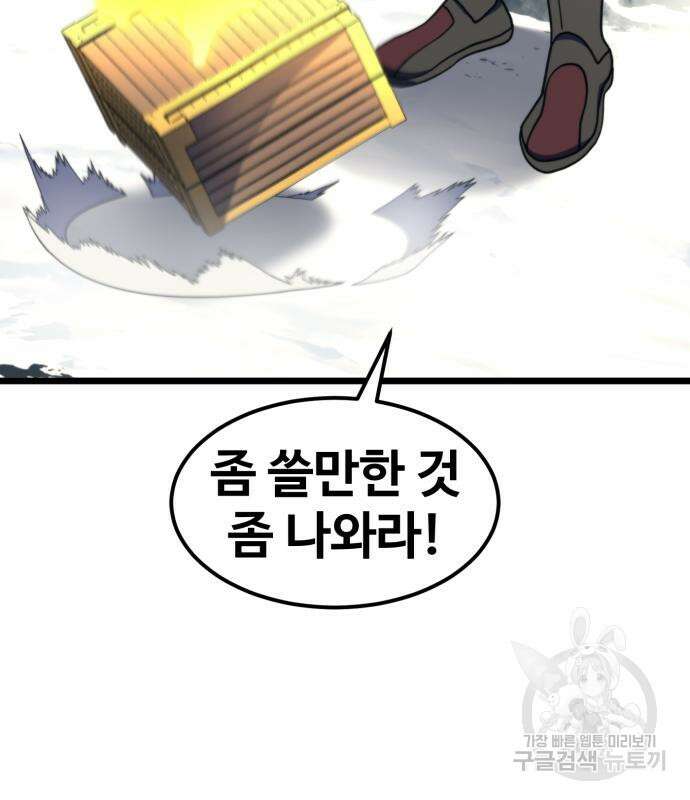 최종보스 공대장 68화 51