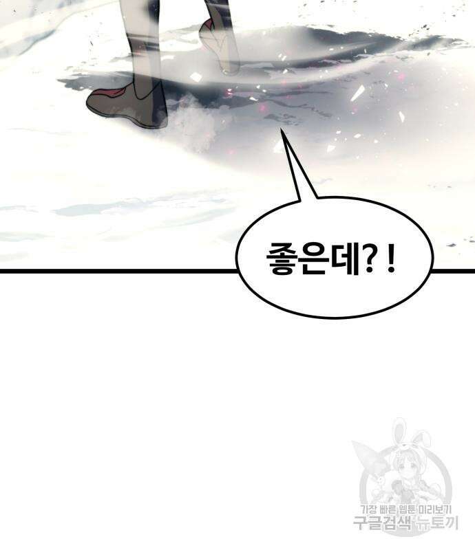 최종보스 공대장 68화 55