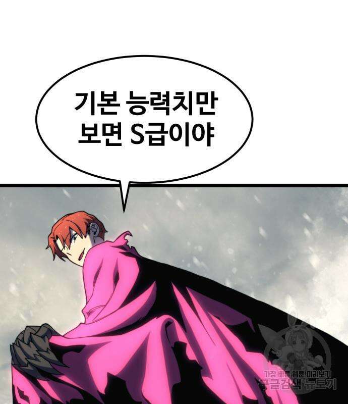 최종보스 공대장 68화 56
