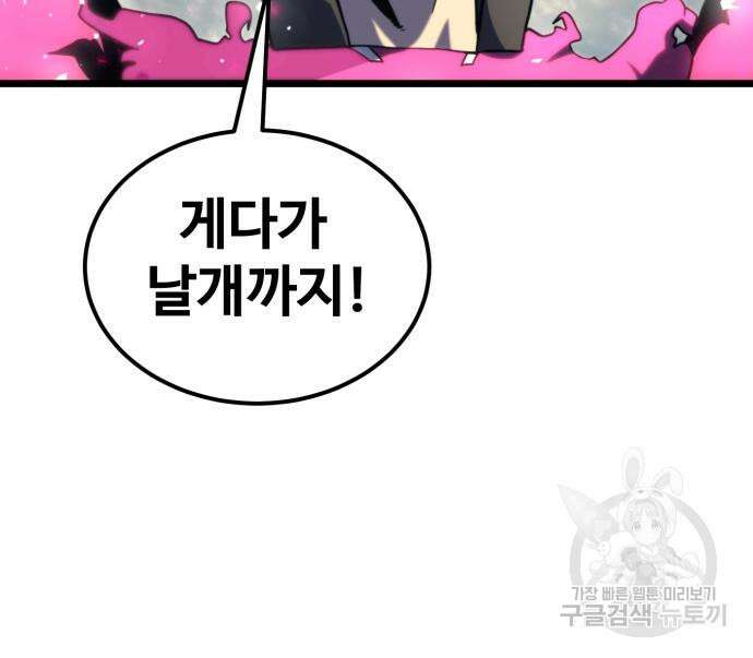 최종보스 공대장 68화 61
