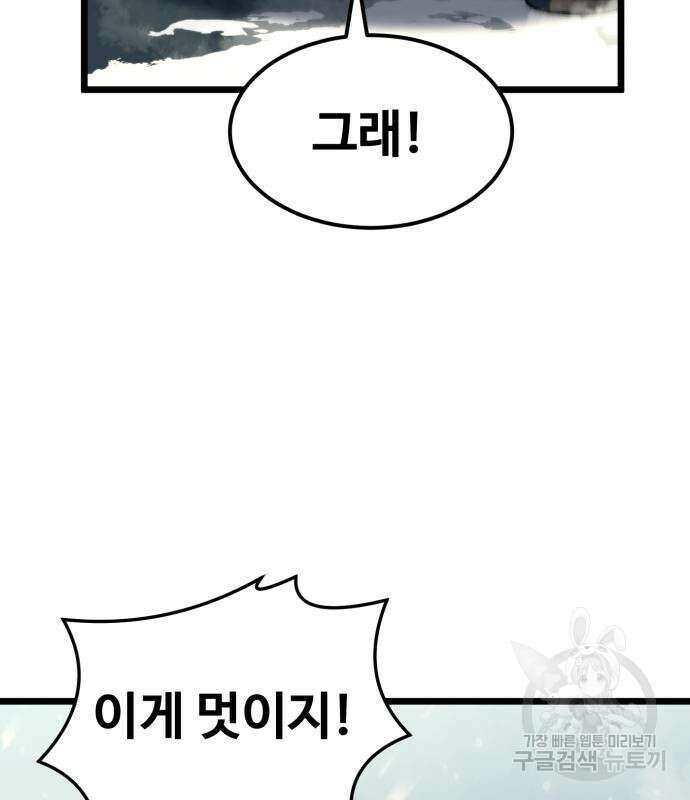 최종보스 공대장 68화 63
