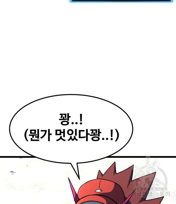최종보스 공대장 68화 66